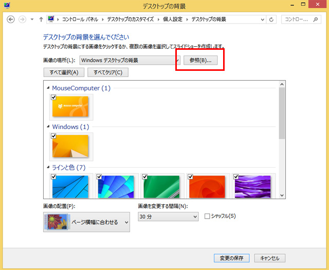 Windows8/8.1】デュアルディスプレイで壁紙を設定する方法  ビリオン 