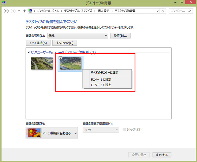 デスクトップ背景でのモニター設定