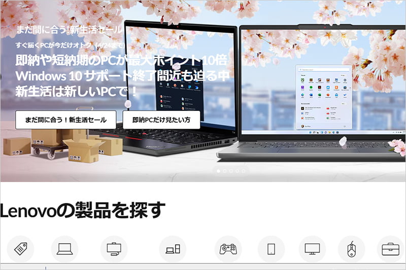 新生活セール