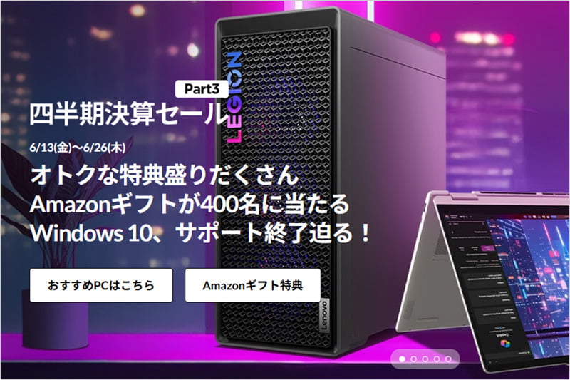 レノボ四半期決算セール Part3
