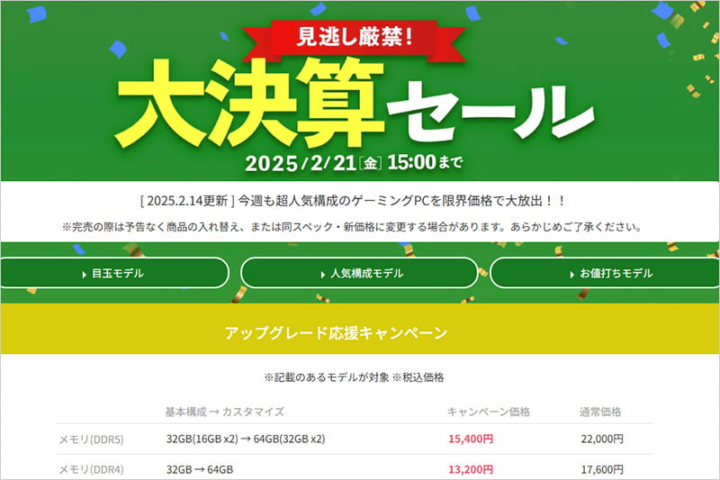 FRONTIER大決算セール