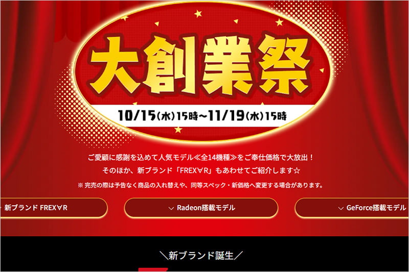 FRONTIER 大創業祭