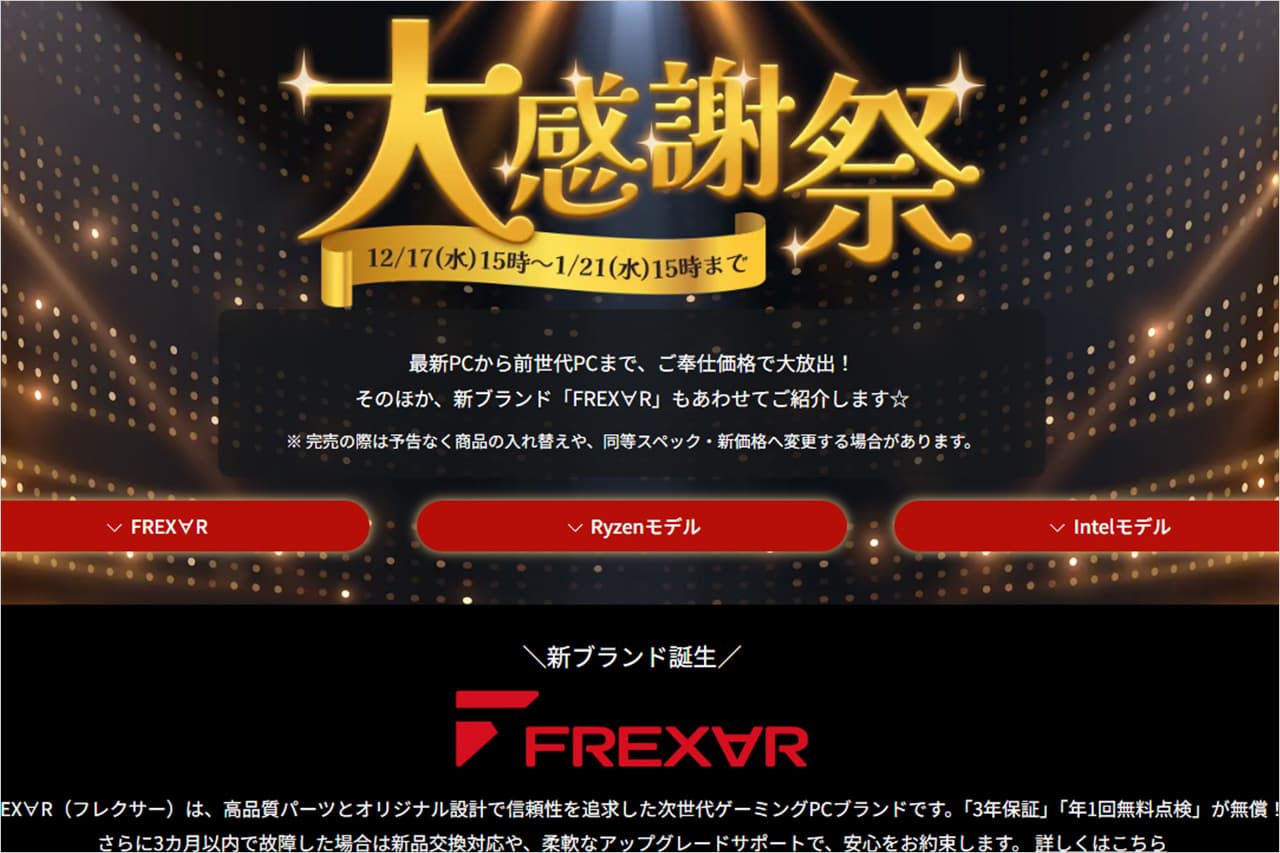 FRONTIER 大感謝祭