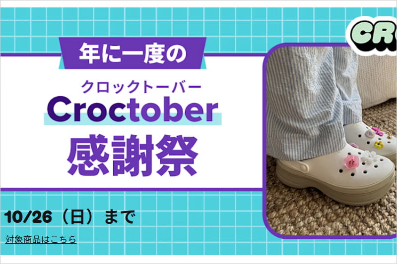 Croctober感謝祭