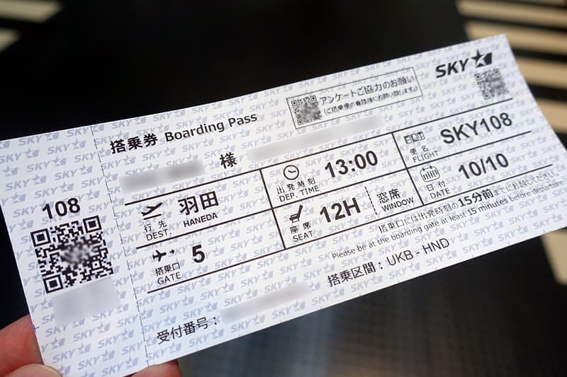 アンケート スカイマーク 「定時運航率2年連続日本一」スカイマークのアンケートに答えよう！