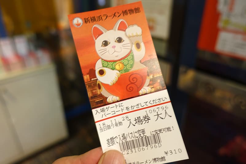 新横浜ラーメン博物館を割引やクーポンで安くお得に楽しむ方法｜チケットを格安料金で購入！ | ビリオンログ billion-log
