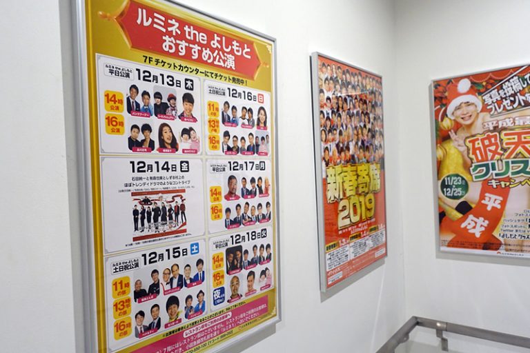 【2021年】ルミネtheよしもとを割引で安くお得に楽しむ方法｜チケットを格安料金で購入！ ビリオンログ