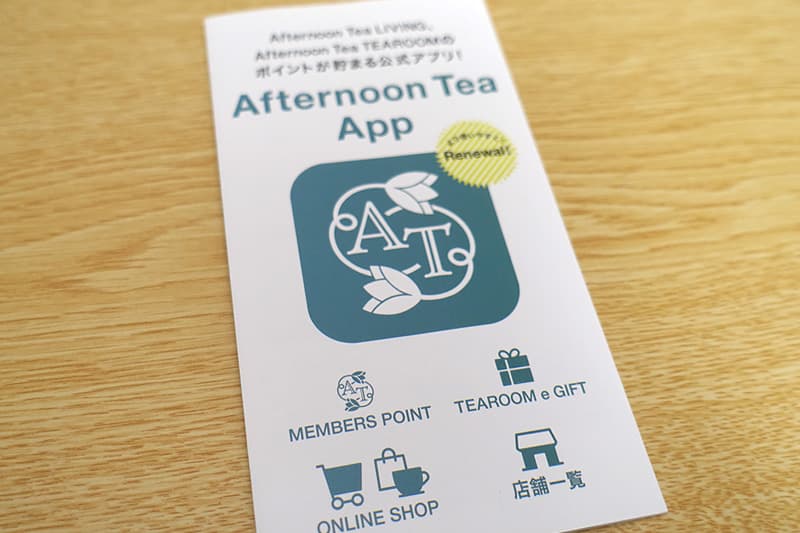 Afternoon Tea アプリ
