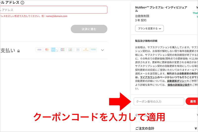 クーポンコードを入力して適用