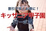 阪神甲子園球場の駐車場を安く利用する裏技 駐車料金が一日1 000円以下 Billion Log
