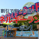 雨でも大丈夫 和歌山県で子供と室内で楽しめる遊び場 ビリオンログ Billion Log