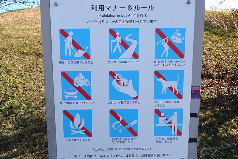 公園内の禁止事項
