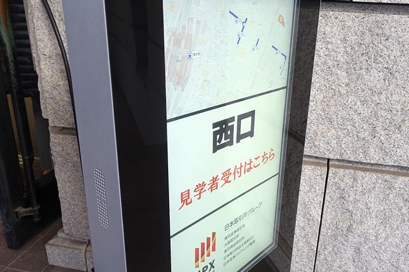 東京証券取引所 西玄関