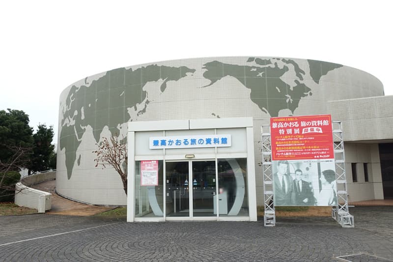 兼高かおる旅の資料館
