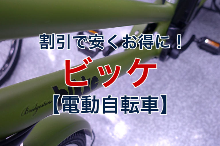 子供 乗せ 自転車 安く 手 に 入れる 方法