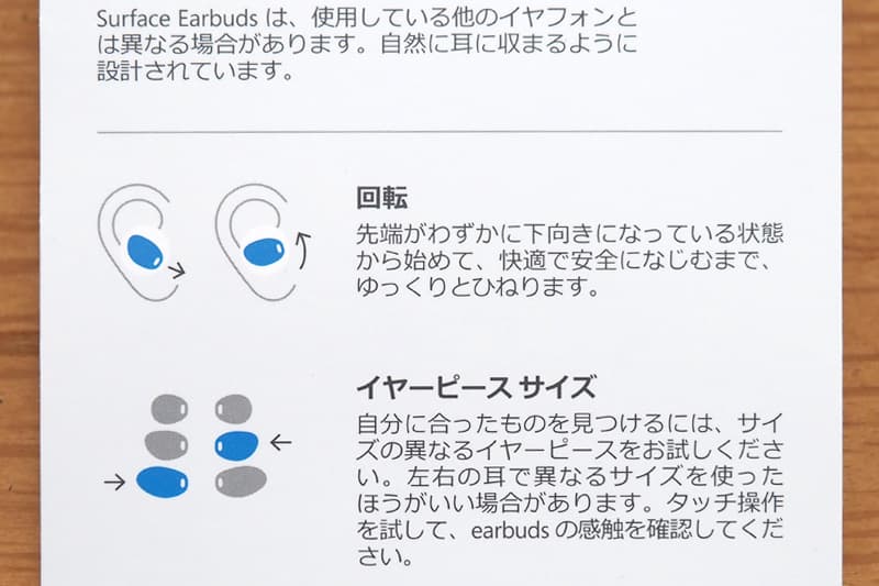 Surface Earbudsの付け方