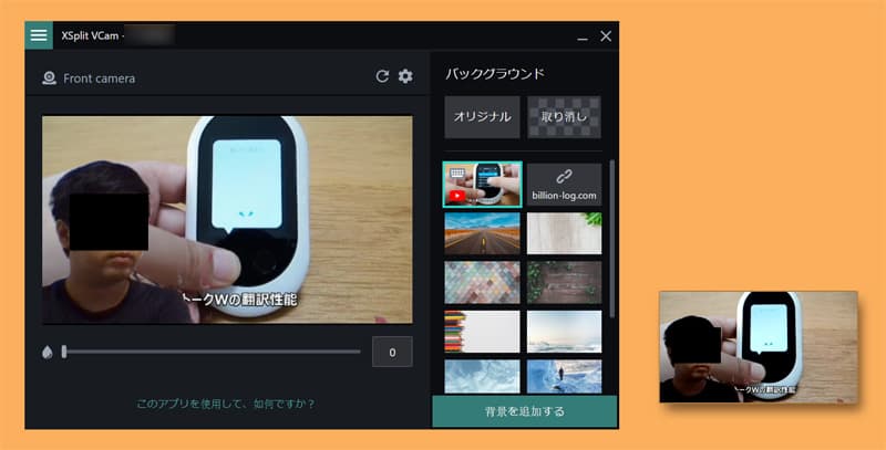 Xsplit Vcamの使い方 レビュー Zoomやskypeで背景を簡単に消せる Billion Log