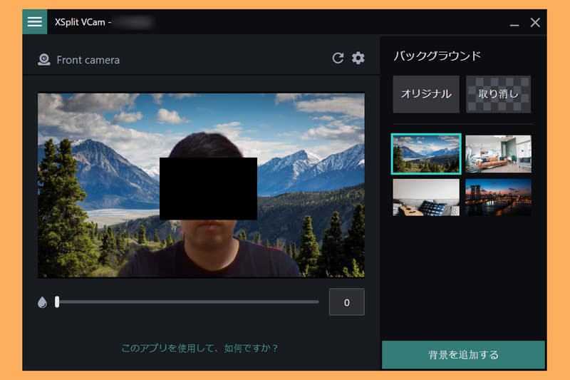 Xsplit Vcamの使い方 レビュー Zoomやskypeで背景を簡単に消せる ビリオンログ Billion Log