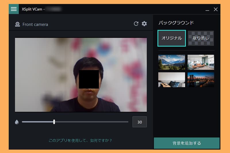 Xsplit Vcamの使い方 レビュー Zoomやskypeで背景を簡単に消せる ビリオンログ Billion Log