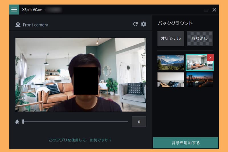 Xsplit Vcamの使い方 レビュー Zoomやskypeで背景を簡単に消せる Billion Log