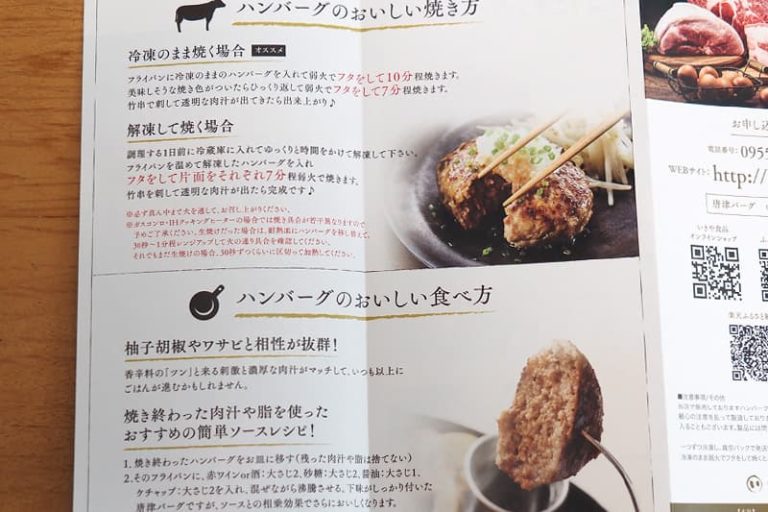 いきや食品「唐津バーグ」のレビュー・焼き方・解凍｜1日に35,900個販売の人気ハンバーグ ビリオンログ