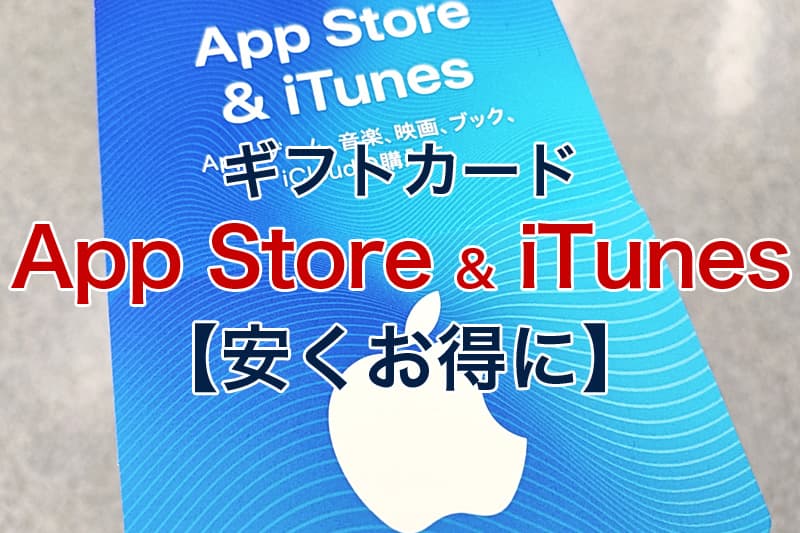 iTunes ギフトコードApp Store 10000円