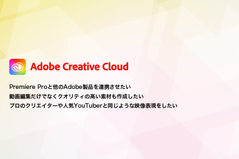 Creative Cloudコンプリートプラン