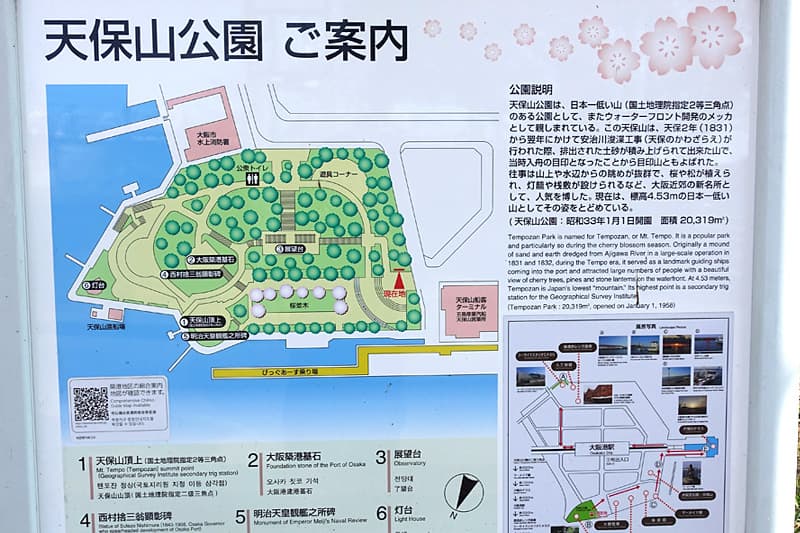 天保山公園の地図