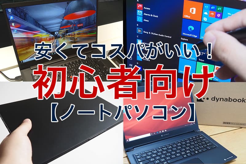 初心者の方でも扱いやすいノートパソコン ノートPC - 通販 - pinehotel