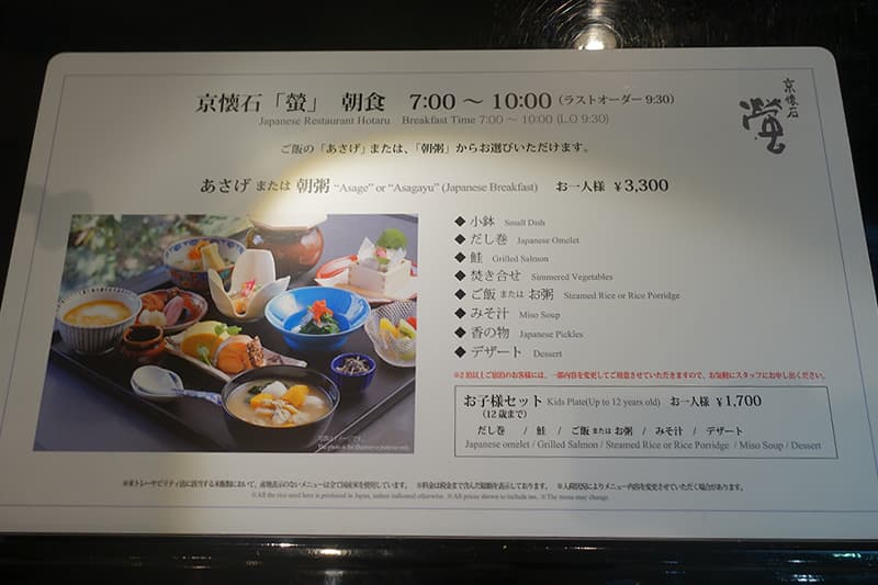 京都ブライトンホテルの朝食和食メニュー