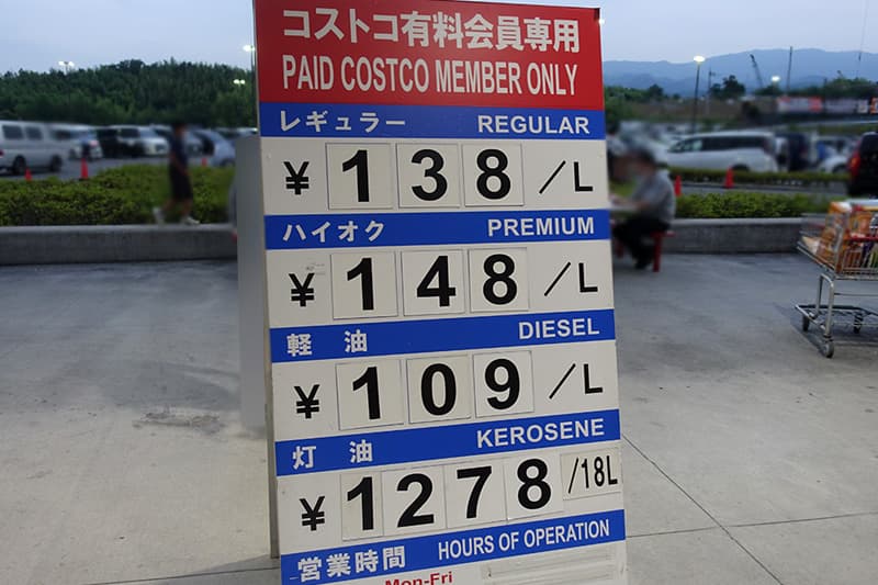 コストコのガソリン価格はどれぐらい安い 実際に利用してみました ビリオンログ Billion Log