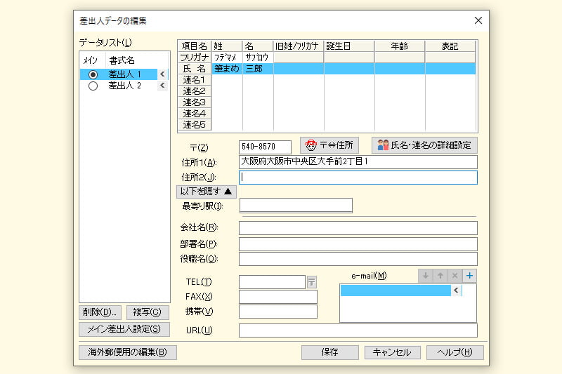 筆まめの使い方 レビュー 年賀状作成や宛名印刷が簡単にできる ビリオンログ Billion Log