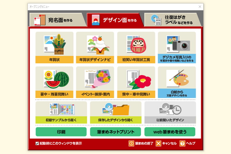 22年度版 おすすめの年賀状 はがき作成ソフト4選 人気ソフトを比較 ビリオンログ Billion Log