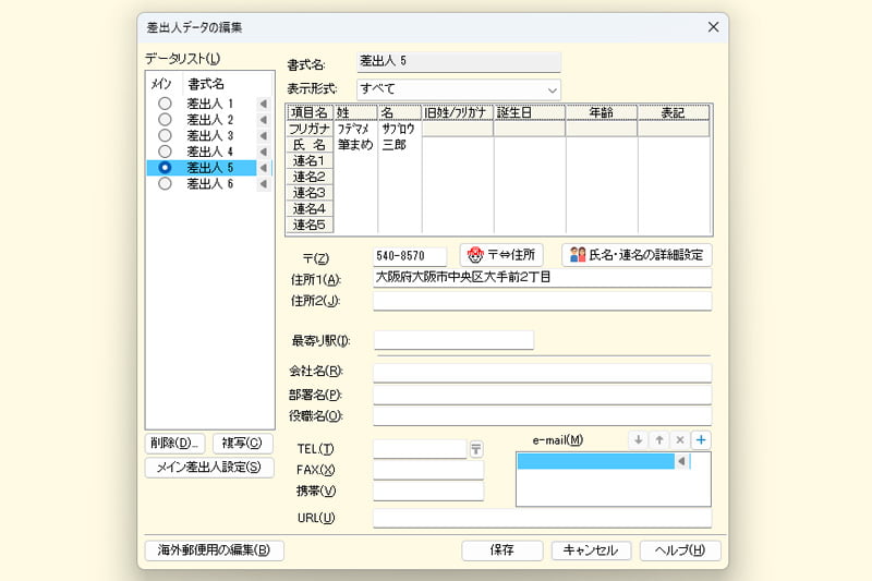 筆まめの差出人の登録