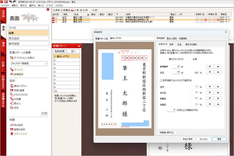 筆王で文字の大きさを変更する