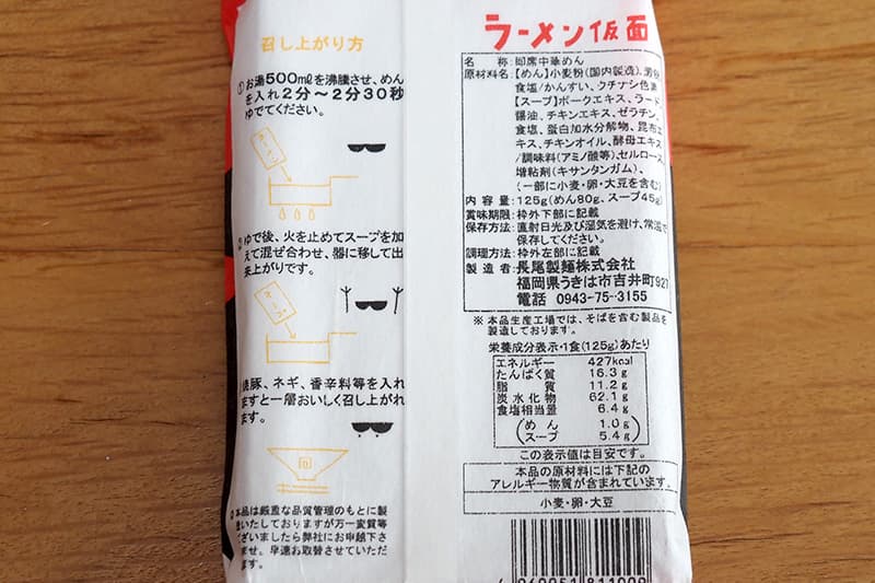 ラーメン仮面タソガレ トンコツの標準栄養成分表