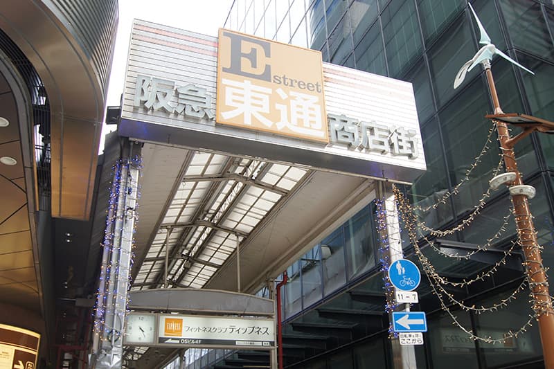 阪急東通商店街