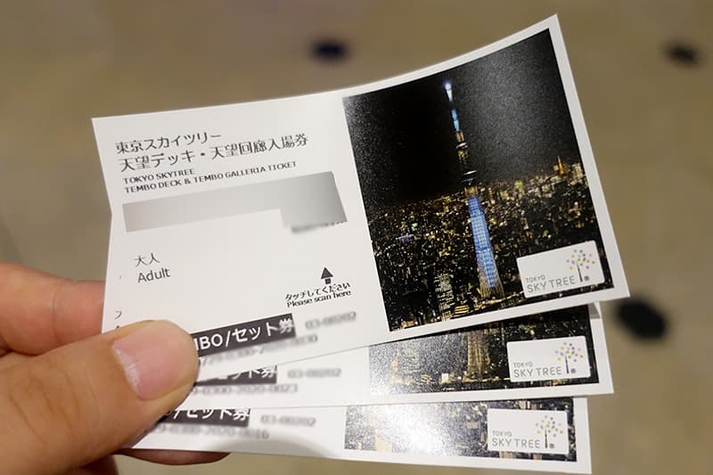 東京スカイツリーのチケット