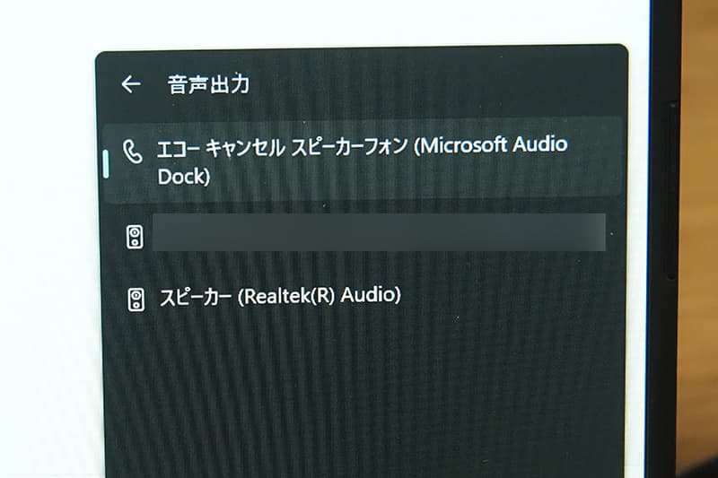 Microsoft オーディオ ドックの設定方法