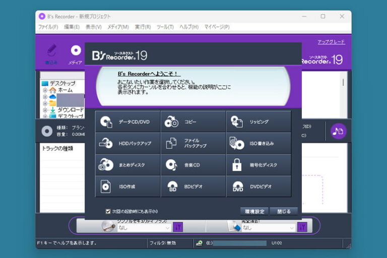 B’s Recorderの使い方・レビュー｜簡単に使えるディスク作成ソフト | ビリオンログ billion-log