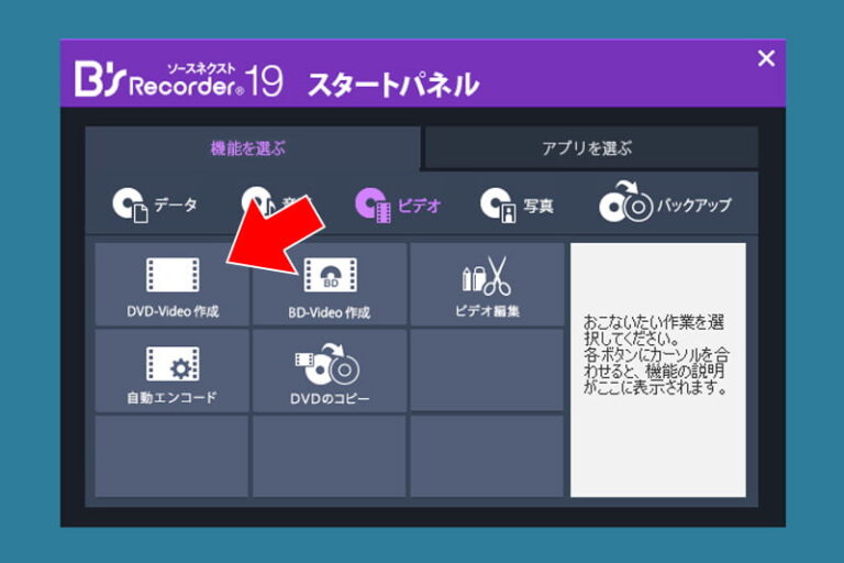 B’s Recorderの使い方・レビュー｜簡単に使えるディスク作成ソフト | ビリオンログ billion-log
