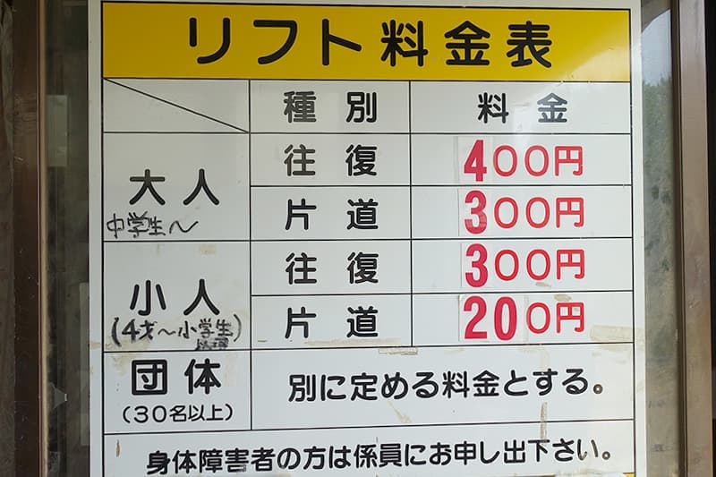 鳥取砂丘観光リフトの料金