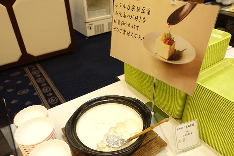 ホテル自家製の豆腐