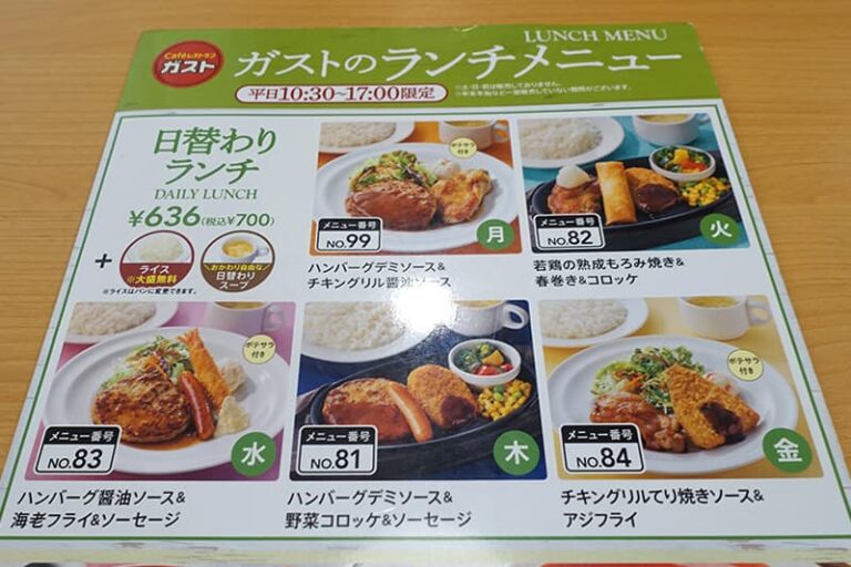 ガストの日替わりランチが500円からで安い!曜日によって違うメニューを楽しめる | ビリオンログ billion-log