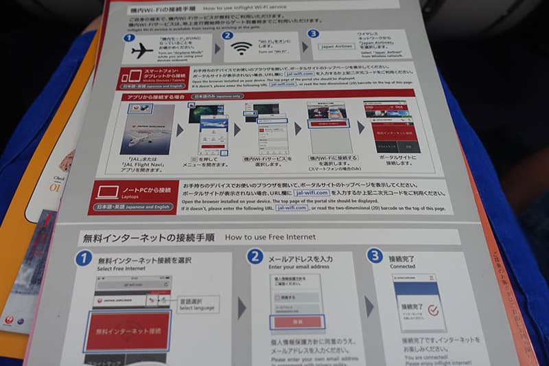 JAL国内線のWiFiの接続方法