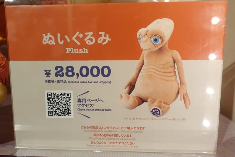 E.T.ぬいぐるみ XL AT HOME