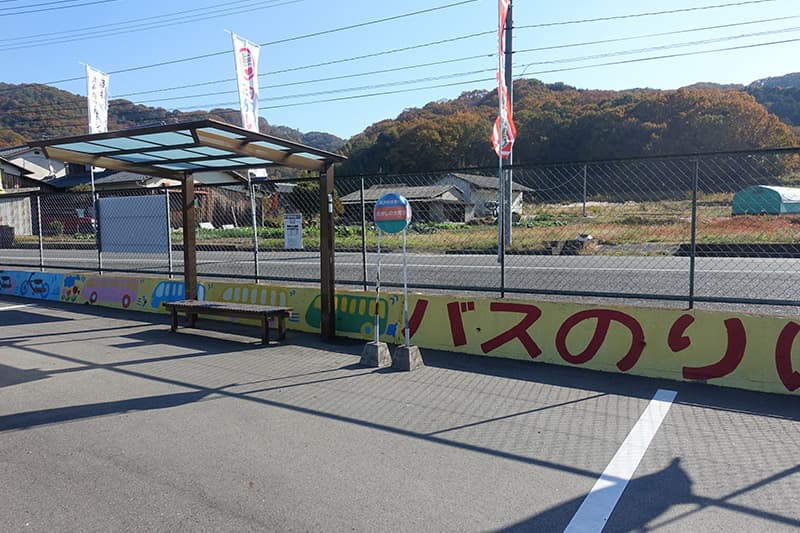 日本一のだがし売場のバス停