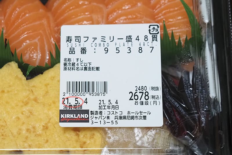 コストコの寿司ファミリー盛48貫の2021年5月の値段