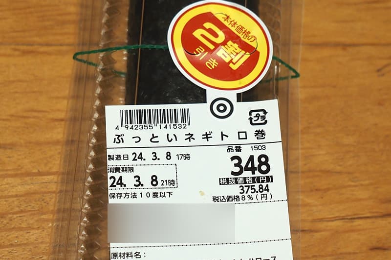 馳走菜の値引きシール