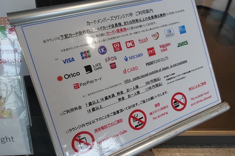 関西国際空港のカードメンバーズラウンジ六甲の提携カード